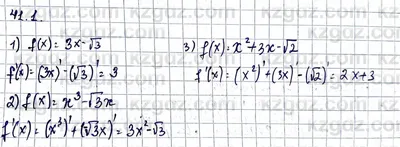 Алгебра Абылкасымова А. 10 класс 2019 § 41. Правила нахождения производных  Упражнение 41.1 ГДЗ(дүж) решебник | KZGDZ.COM