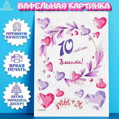 Диплом С днем свадьбы! 10 лет 110х160 10 54.52.114