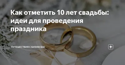 Торт на годовщину свадьбы 10 лет - заказать по цене от 2 880 руб. за 1 кг.  с декором руб, с доставкой по Москве — Кондитерская Chaudeau