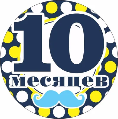 10 месяцев ребенку / десятый месяц Софи | PolinaBond - YouTube