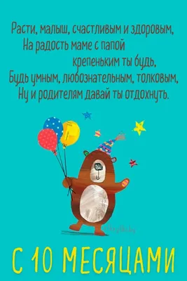 Ребёнок 10 месяцев: развитие, что должен уметь делать в этом возрасте?