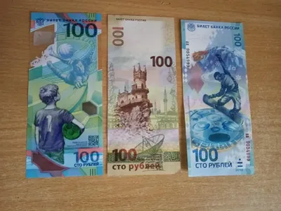 100 РУБЛЕЙ СОЧИ СЕРИИ АА,Аа,аа.ПРЕСС