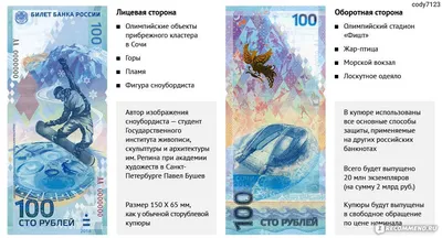 100 рублей Сочи 70 шт. - Бонистика - Центральный Форум Нумизматов СССР