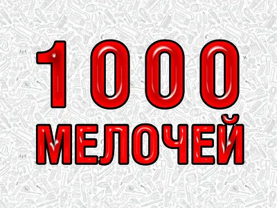 1000 Мелочей, товары для дома, Московское ш., 171, Нижний Новгород — Яндекс  Карты