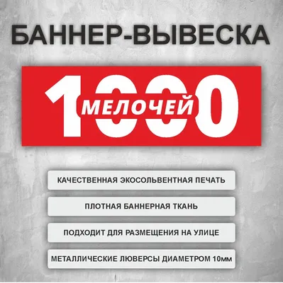 Магазин «1000 мелочей» в городе Обнинске | АЙК Обнинск