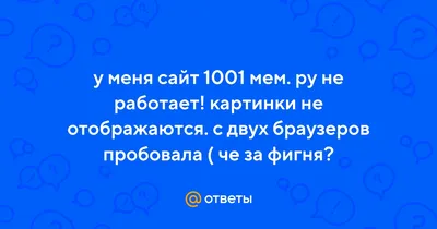 1001 Мем;) Приколы с мемами*-* МемчиК101!!! 1001мем! Футбольные!!! Просто \" МЕМЫ\", Комикс Шрек Фиона Гарольд Осел - Рисовач .Ру