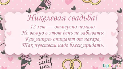 Открытки 12 лет никелевая свадьба открытка...