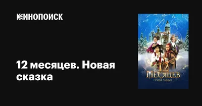 Шаблоны для вырезания оконных украшений по сказке \"12 месяцев\" | Сказки,  Шаблоны, Портфолио шаблон