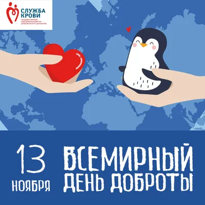 С ДНЕМ ДОБРОТЫ! 💝🦋💮💐💞🌿💮🦋💝 13 ноября 🤗 | 13 ноября, Ноябрь,  Праздничные открытки