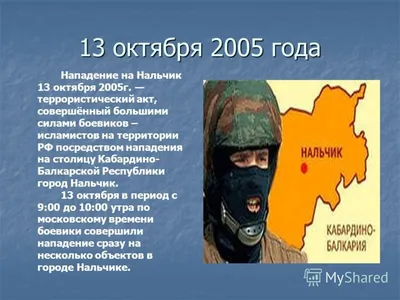 Нальчик год спустя: «Людей добивали уже и после событий 13-го числа»