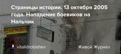 В Нальчике почтили память жертв нападения боевиков в 2005 году - Российская  газета