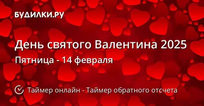 Открытки на 14 февраля с Днём Святого Валентина - скачайте на Davno.ru.  Страница 2