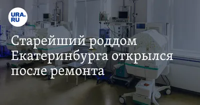 Адрес: Суворовский переулок, 4 (Городская клиническая больница №14, Роддом).  Екатеринбург - Фотоальбом - Неогеограф