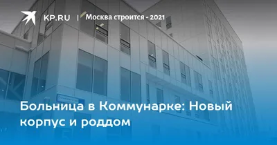 Полезная информация от врачей: Роддома Москвы