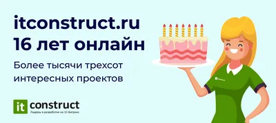 16 лет