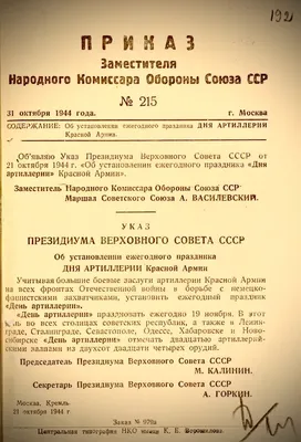 Защитники Отечества - 19 ноября в России празднуется День ракетных войск и  артиллерии. Несмотря на то, что первые упоминания об артиллерии на Руси  датируются 1382 годом, официально день чествования служащих ракетных войск