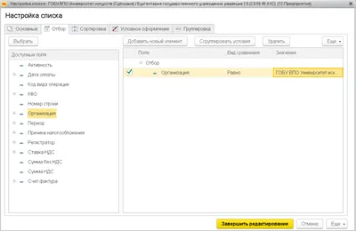 1С: Отбор на формах и отключение видимости групп на УФ