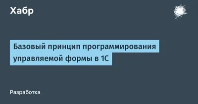 Управляемые формы 1С - Это очень просто (урок 14) - YouTube