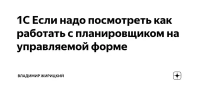 Отбор на управляемой форме из списка значений