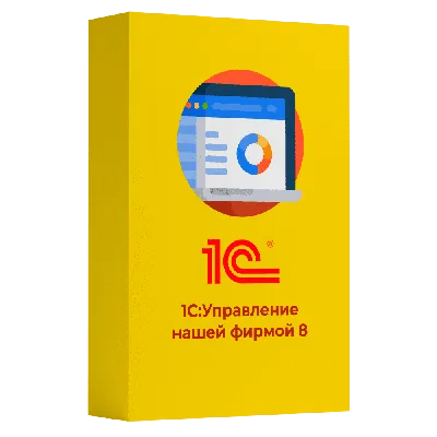 1С Управление нашей фирмой 8 (УНФ) купить и аренда в облаке в Москве и  России | ВДГБ