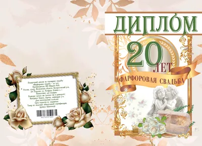 Юбилей свадьбы 20 лет - фарфоровая годовщина. Что дарить? | Гуру Праздника  | Дзен