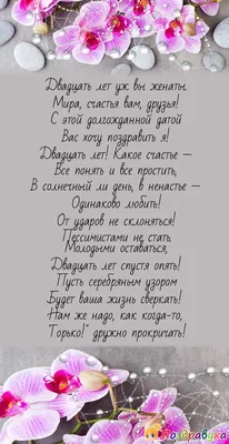 PrinTort Вафельная картинка годовщина свадьбы 20 лет Фарфоровая