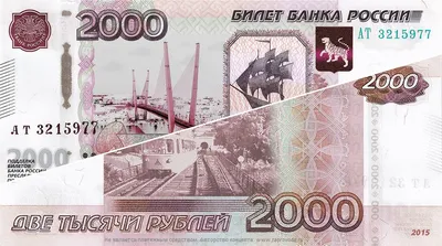 Купюры 200 и 2000 рублей: признаки подлинности