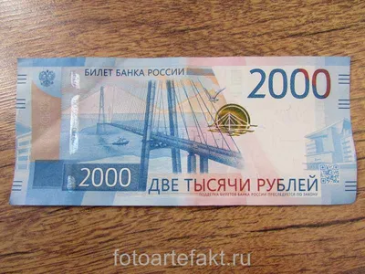 Купюра 2000 рублей 2017 года - цена, разновидности