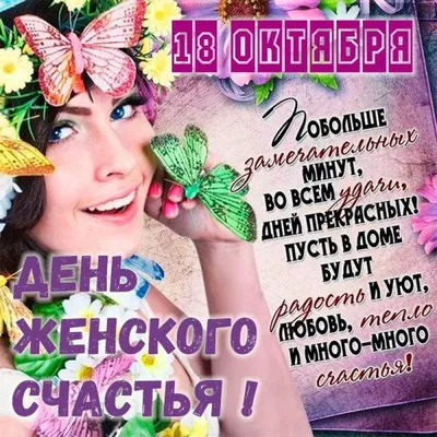 21 февраля День Женского Счастья! #21февраляпраздникженскоесчастье #де... |  TikTok