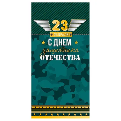 Поздравление с 23 февраля • Городская клиническая детская больница №3