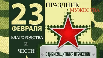 Картинки с 23 февраля