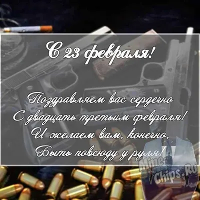 Поздравление с 23 января (31 шт)