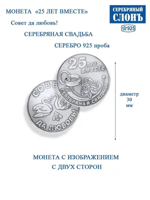 Лазерная гравировка на металле 25 лет вместе купить в интернет-магазине  1nagrada