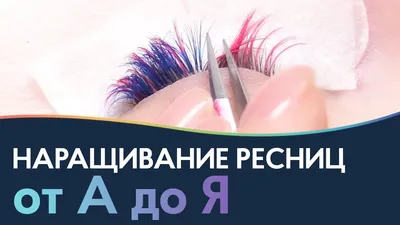 Фотография, демонстрирующая потрясающую красоту ресниц