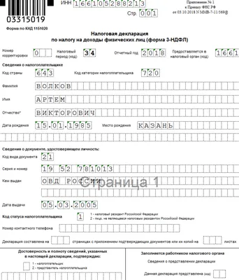 3-НДФЛ для ИП на ОСНО в 2021 году: как заполнить, образец декларации и сроки