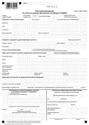 Форма 3-НДФЛ – налоговая декларация о доходах физических лиц - КУБ