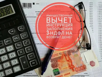 Декларация 3-НДФЛ: как заполнить 3 ндфл самостоятельно, с примерами для  2023 года. Для чего нужна налоговая декларация, в каких случаях требуется  подавать декларацию. | НДФЛка