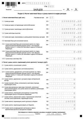 Декларация 3-НДФЛ