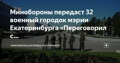 32-й военный городок в Екатеринбурге - YouTube