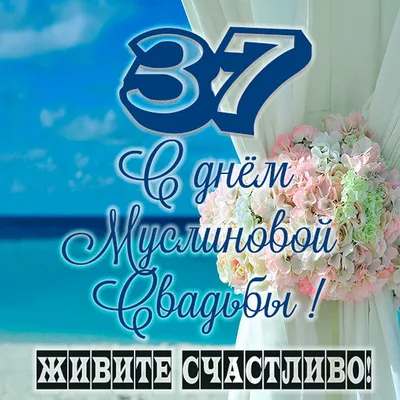 Пряники - 37 лет вместе!! 💓💓 Муслиновая свадьба👰👦💒... | Facebook