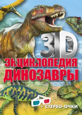 Купить 3D Светильник сенсорный Семья динозавров 15952-3-15 (4389153) — по  выгодной цене | В интернет магазине Я в шоке!™ с быстрой доставкой.  Заказать в Киеве, Харькове, Днепропетровске, Одессе, Запорожье, Львове.  Обзор, описание, продажа.