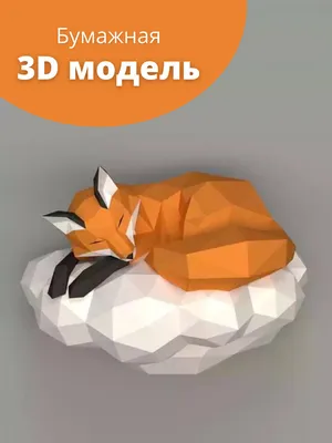 Игрушка-головоломка из бумаги «3D-панно» с бесплатной доставкой на дом из  «ВкусВилл» | Санкт-Петербург