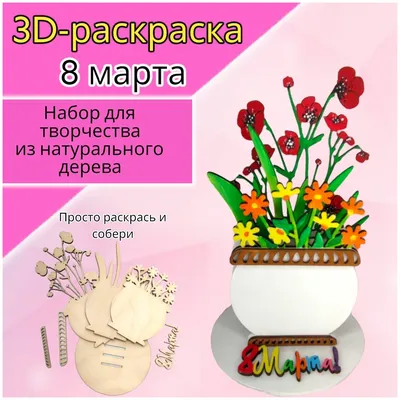 EXTRUDER Силиконовый молд 8 марта 3d