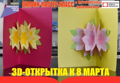 😍 Идея 3D-открытки на 8 марта! А вы знаете, как развить мелкую детскую  моторику, да еще и с пользой? Очень.. | ВКонтакте