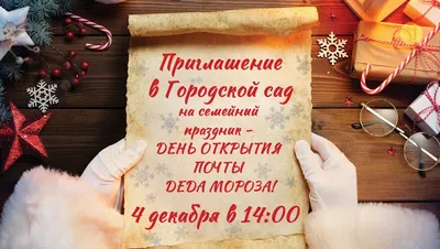 4 декабря – День заказов подарков и написания писем Деду Морозу. |  02.12.2020 | Новости Дюртюли - БезФормата