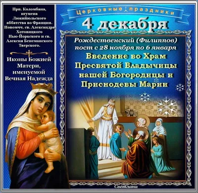 Введение во храм Пресвятой Богородицы 2021 - поздравления в прозе, открытки  - Главред