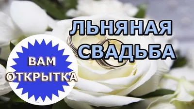 Поздравление с годовщиной 4 года (46 шт)