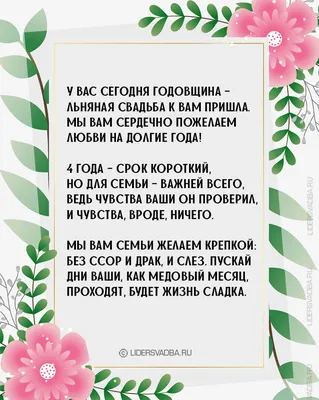 Картинка для торта \"Годовщина свадьбы 4 года льняная свадьба\" - PT105622  печать на сахарной пищевой бумаге