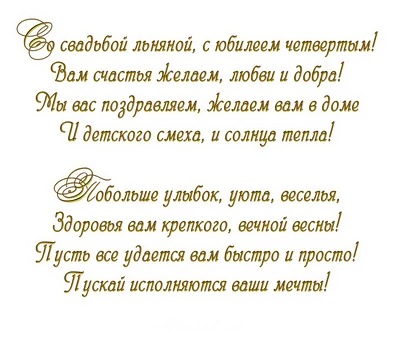 Медаль «С годовщиной свадьбы 4 года. Льняная свадьба» от 599 руб: лучшая  цена и магазины, где купить