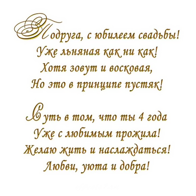 4 года свадьбы или льняная свадьба | КРЕАЛИКУМ - творим волшебство каждый  день | Дзен